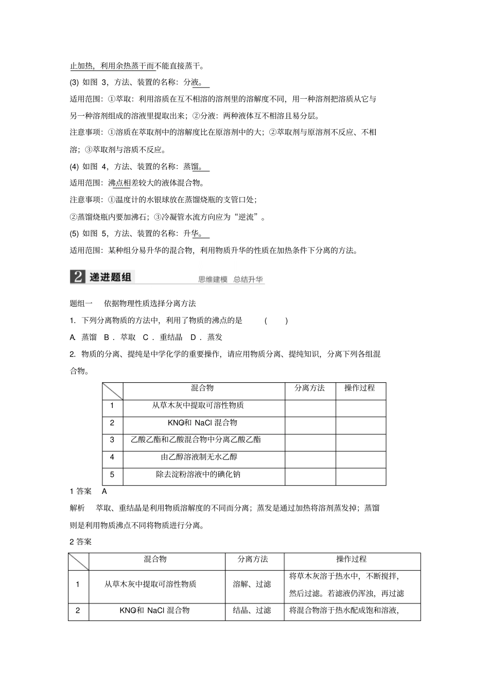 高考化学一轮复习学案：第讲物质的分离和提纯_第2页