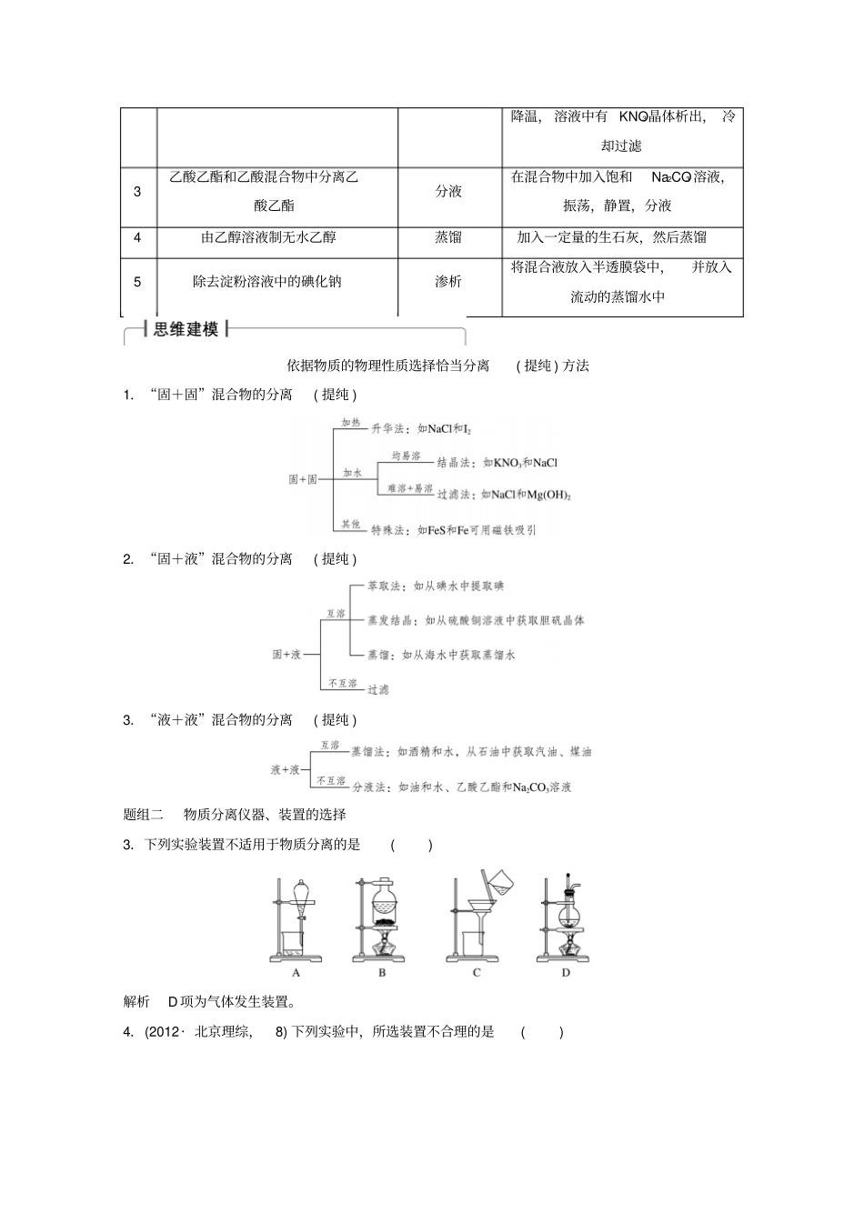 高考化学一轮复习学案：第讲物质的分离和提纯_第3页