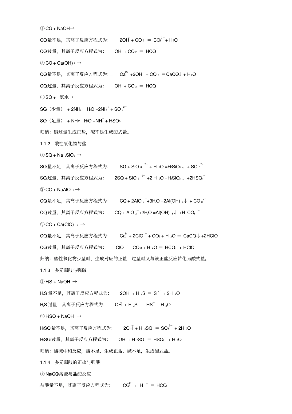 高考化学一轮复习第一辑考点11离子方程式正误判断含解析_第2页