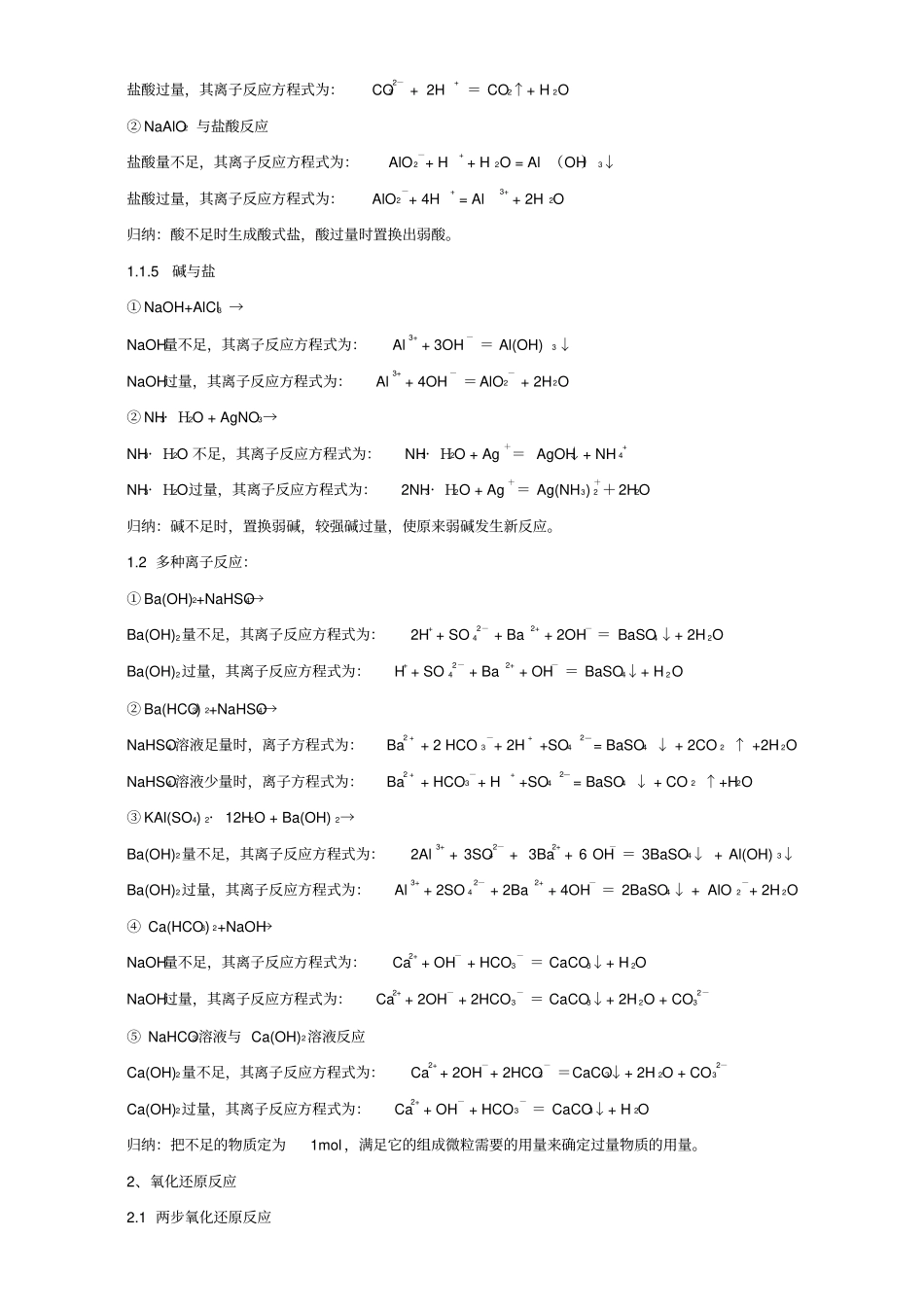 高考化学一轮复习第一辑考点11离子方程式正误判断含解析_第3页