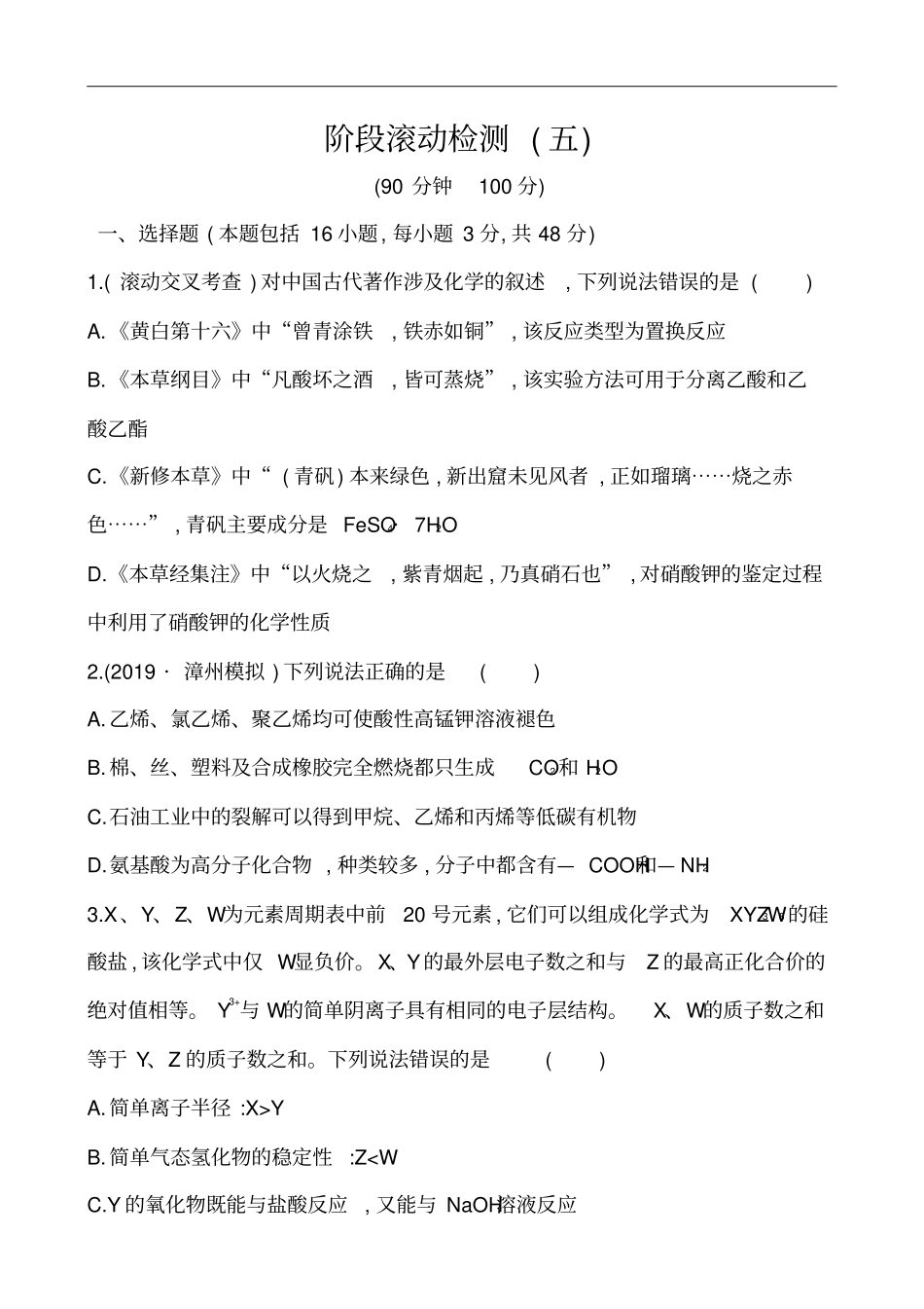 高考化学一轮复习化学反应速率和化学平衡测试题_第1页