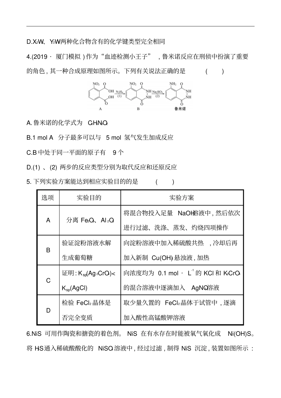 高考化学一轮复习化学反应速率和化学平衡测试题_第2页