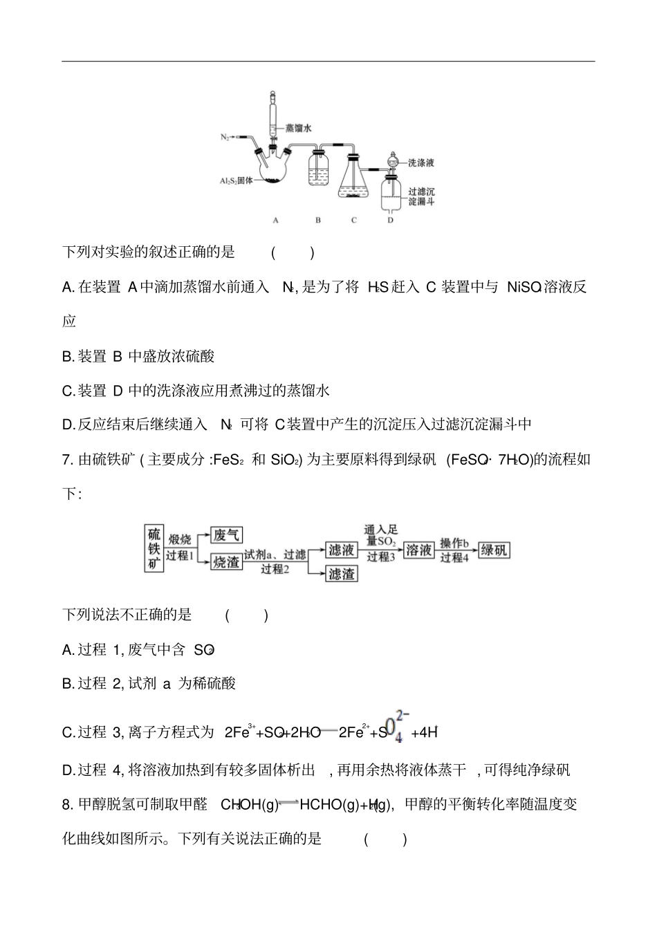 高考化学一轮复习化学反应速率和化学平衡测试题_第3页