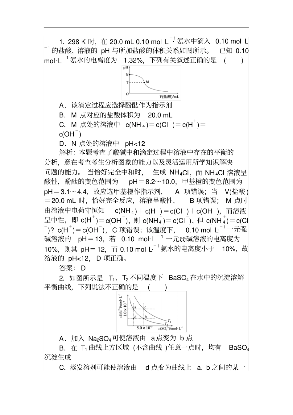 高考化学一轮复习电解质溶液测试题含答案_第1页