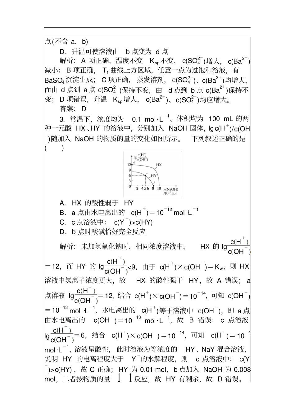 高考化学一轮复习电解质溶液测试题含答案_第2页