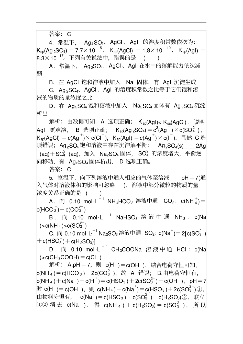 高考化学一轮复习电解质溶液测试题含答案_第3页