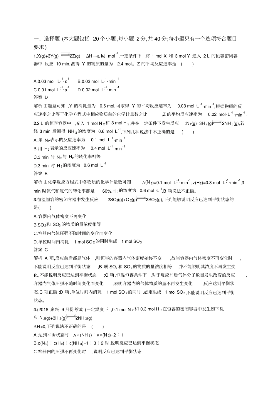 高考化学一轮复习化学反应速率与化学平衡测试题含答案_第1页