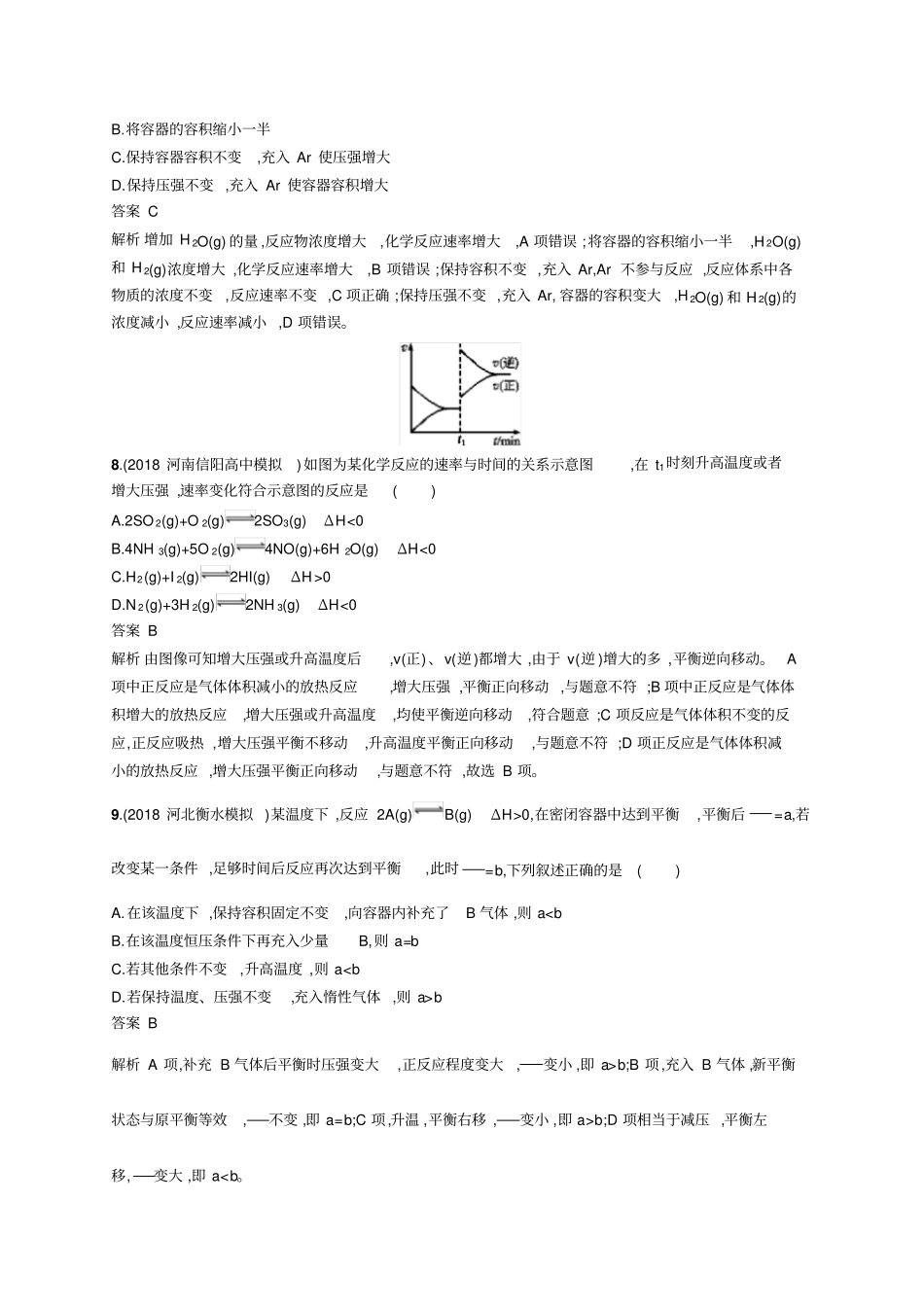 高考化学一轮复习化学反应速率与化学平衡测试题含答案_第3页