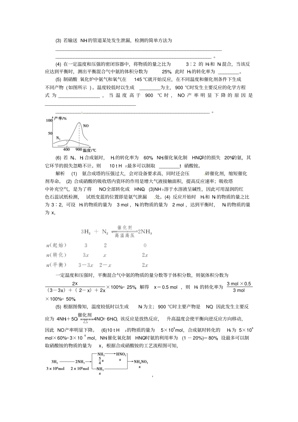 高考化学一轮总复习专题二十六化学与技术模拟创新题_第3页
