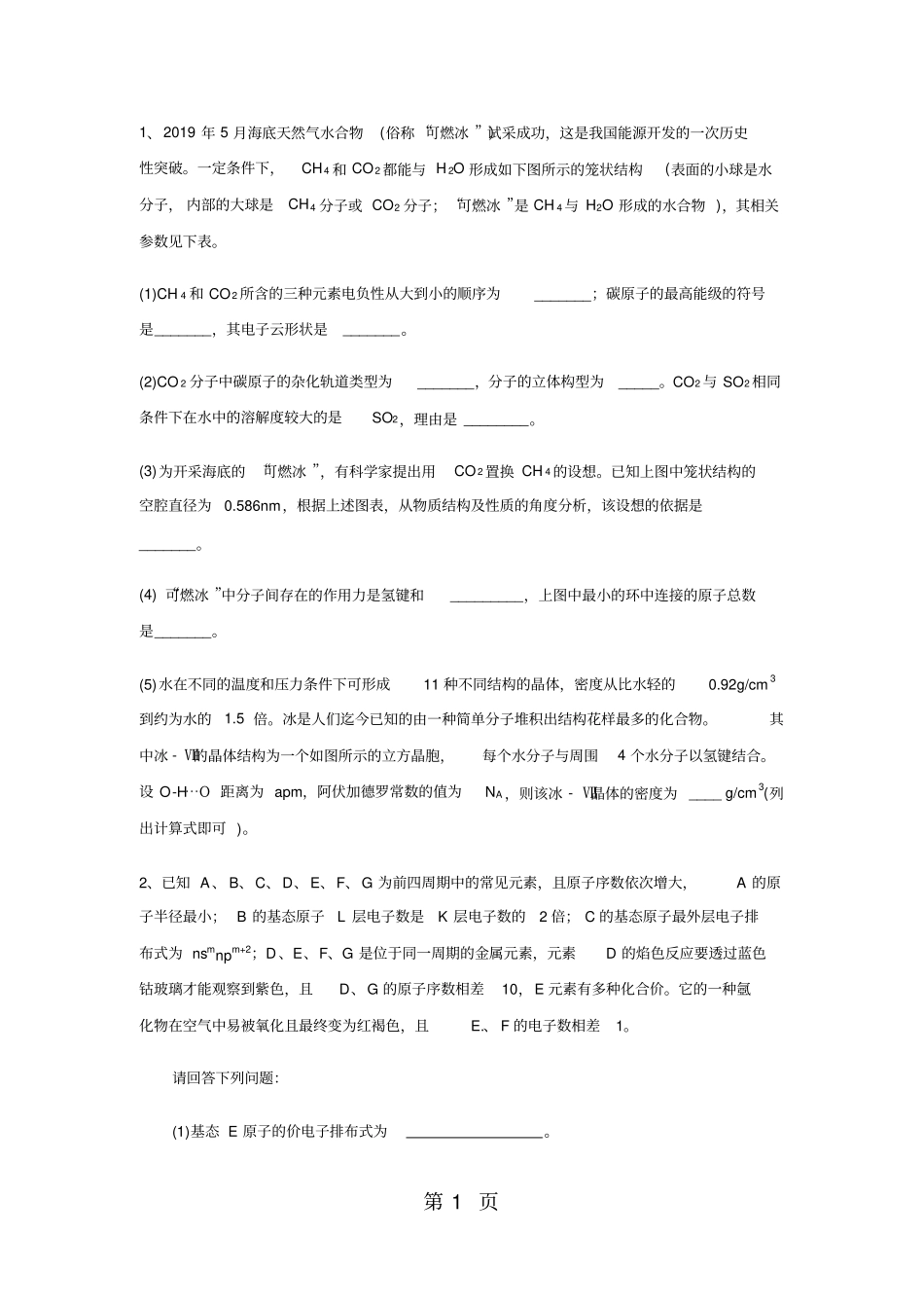 高考化学一轮复习选修三阶段测试_第1页