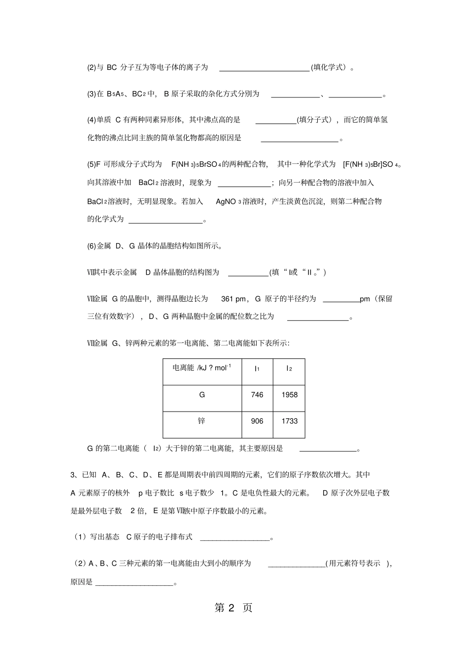 高考化学一轮复习选修三阶段测试_第2页