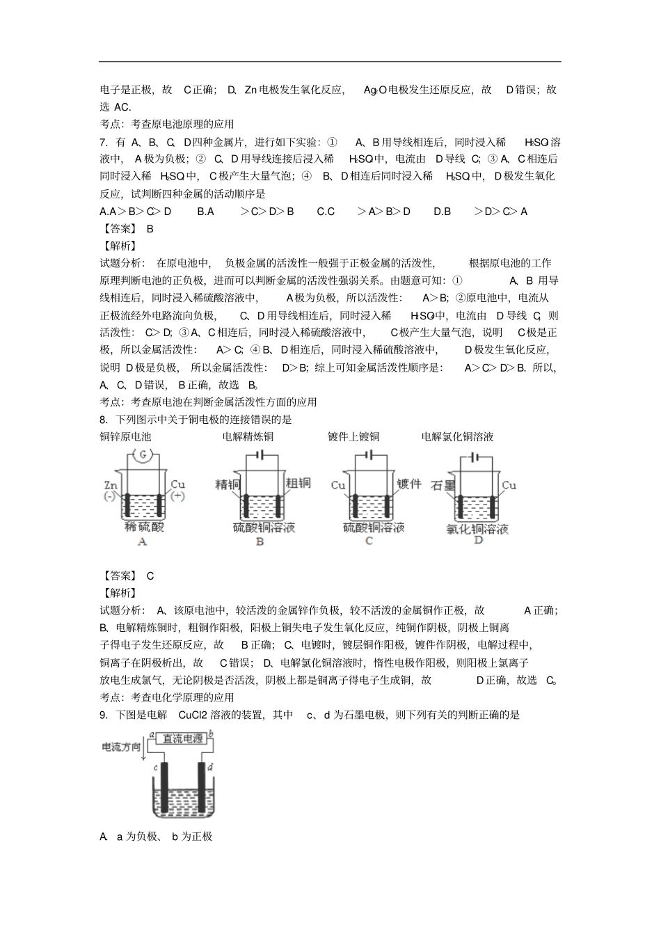 高考化学一轮复习电化学选择题含解析_第3页
