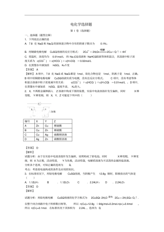 高考化学一轮复习电化学选择题含解析