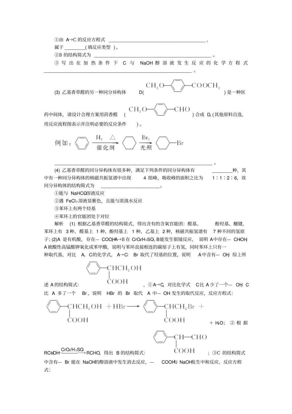 高考化学一轮总复习专题二十四有机化学基础模拟创新题_第3页