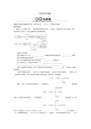 高考化学一轮总复习专题二十四有机化学基础模拟创新题