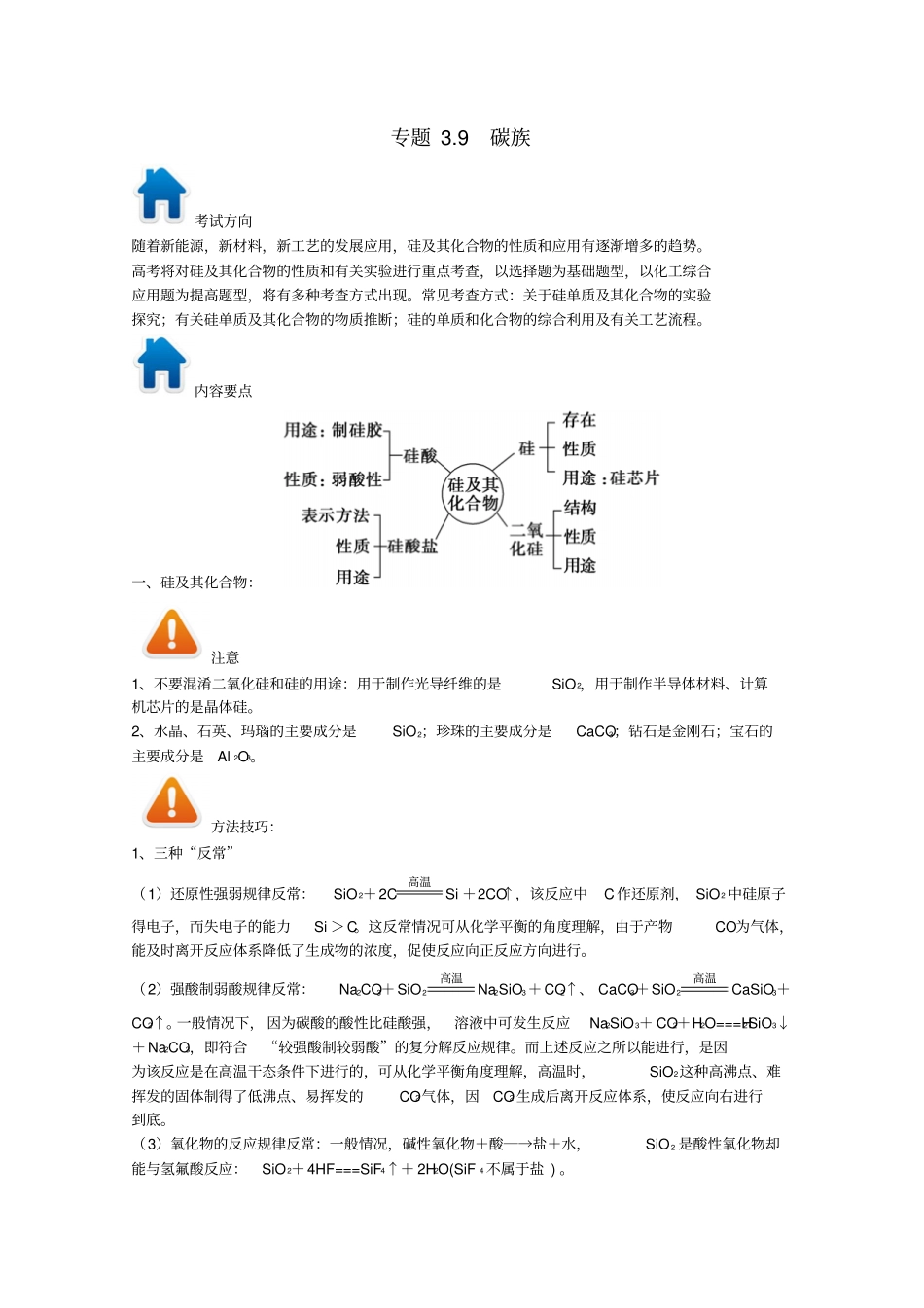 高考化学专题9碳族方面习题的解题方法与技巧_第1页