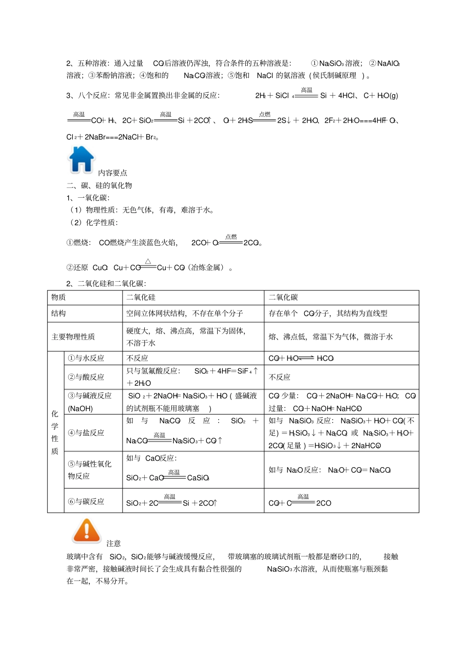 高考化学专题9碳族方面习题的解题方法与技巧_第2页