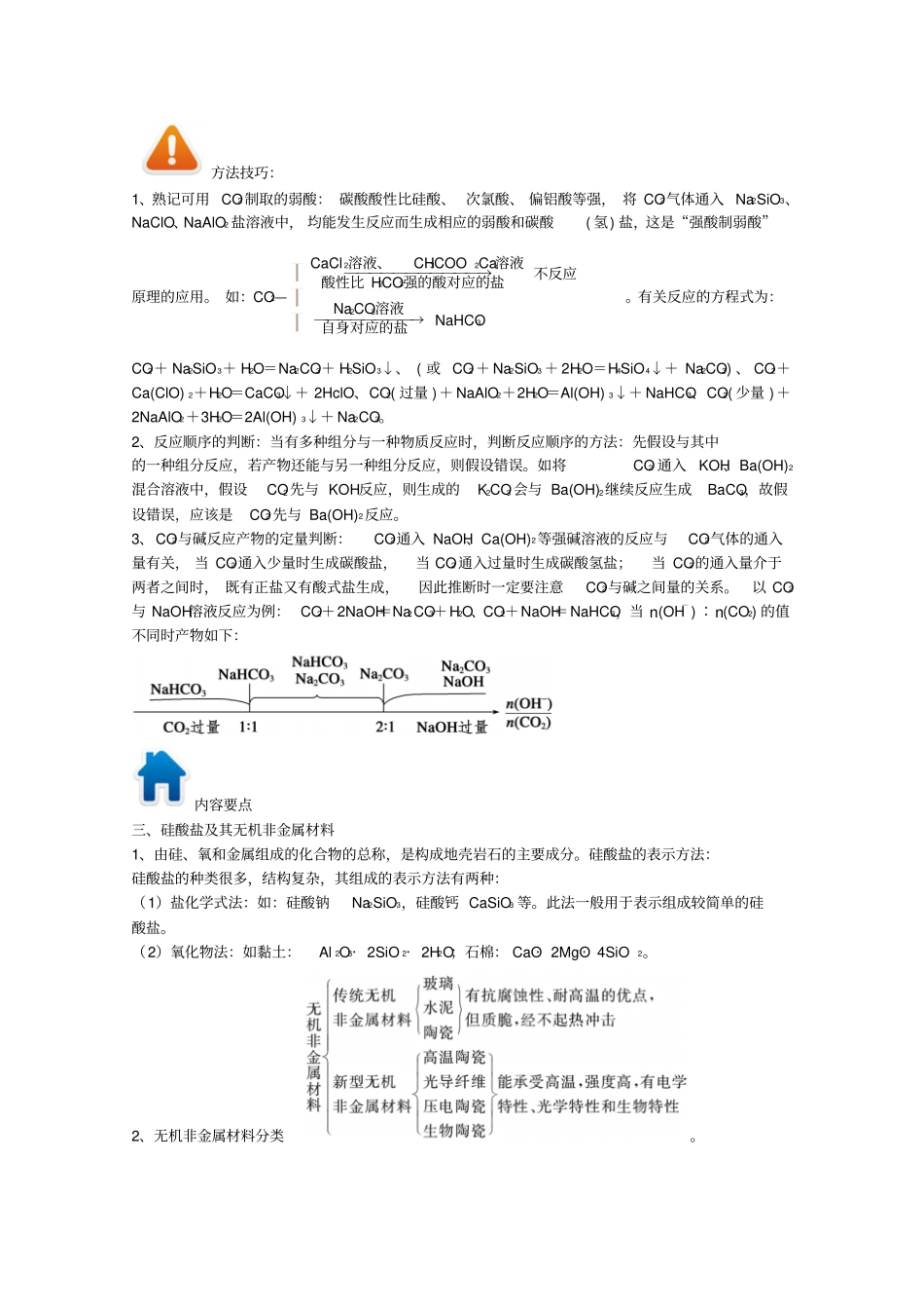 高考化学专题9碳族方面习题的解题方法与技巧_第3页