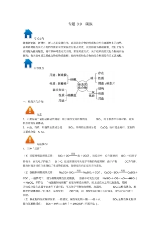 高考化学专题9碳族方面习题的解题方法与技巧