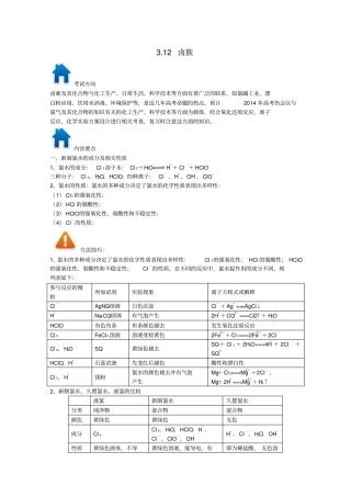 高考化学专题12卤族方面习题的解题方法与技巧