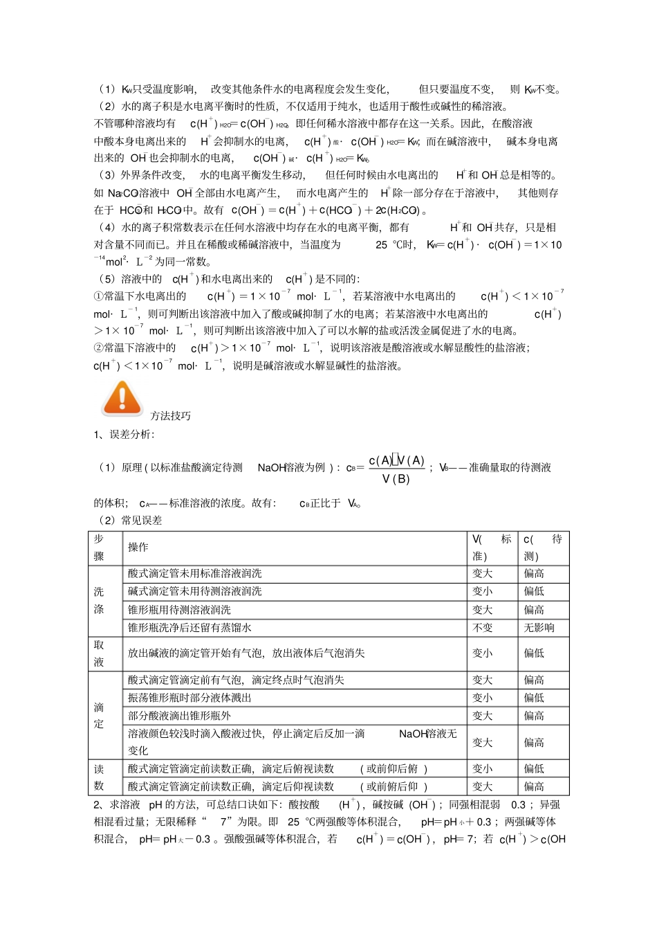 高考化学专题5电解质溶液方面习题的解题方法与技巧_第3页
