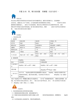 高考化学专题15铁、铜方面习题的解题方法与技巧