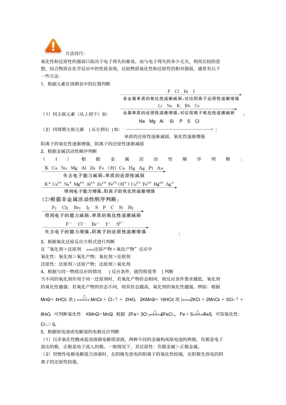 高考化学专题6氧化还原反应方面习题的解题方法与技巧_第2页