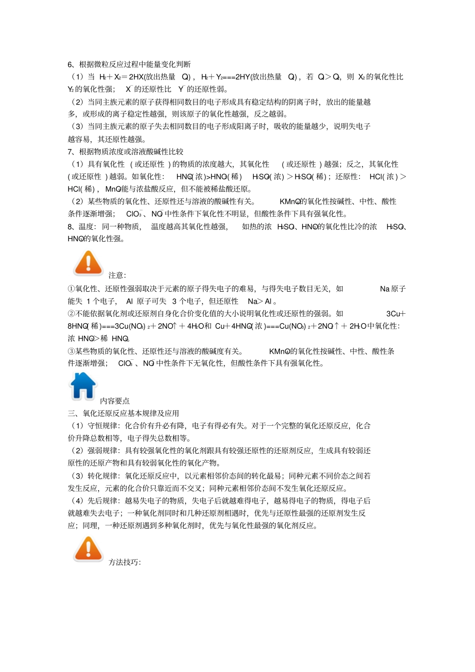高考化学专题6氧化还原反应方面习题的解题方法与技巧_第3页