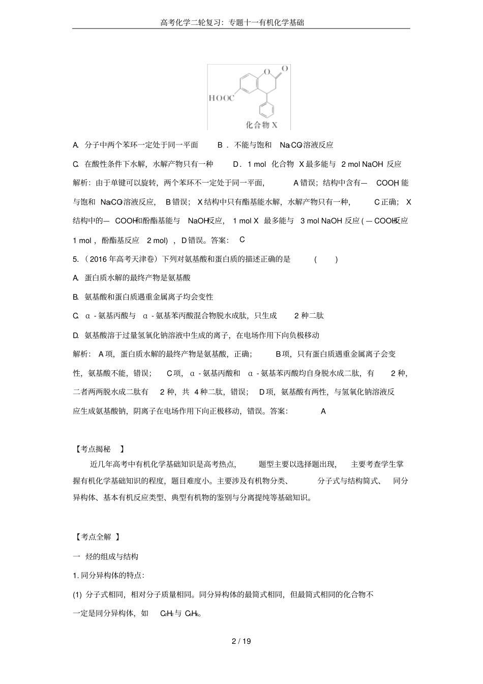 高考化学二轮复习：专题十一有机化学基础_第2页