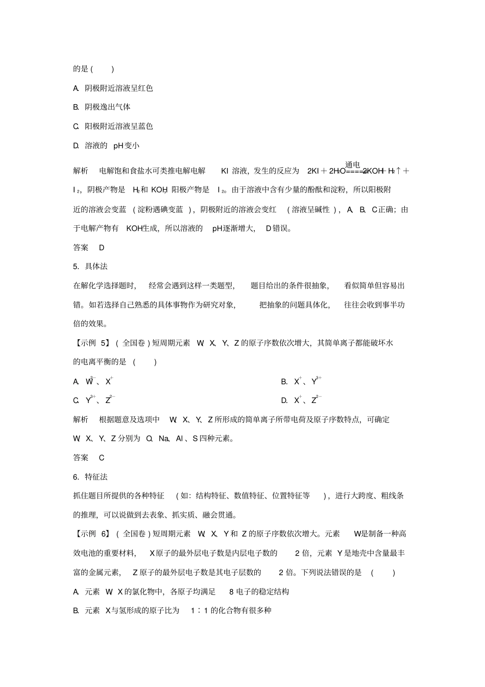 高考化学复习答题方法突破专题1化学选择题解题策略及审题能力指导学案_第3页