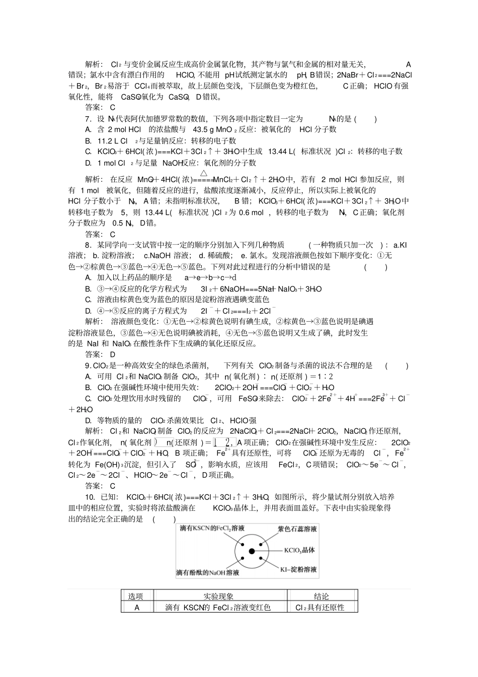 高考化学复习非金属及其化合物专题氯及其化合物卤素达标作业_第2页