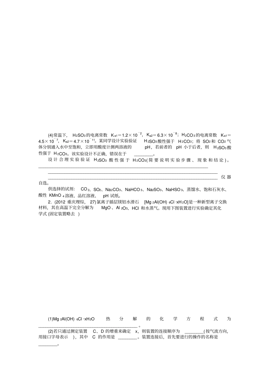 高考化学复习之常见问题剖析专题：第15讲化学试验综合应用中的常考问题_第2页