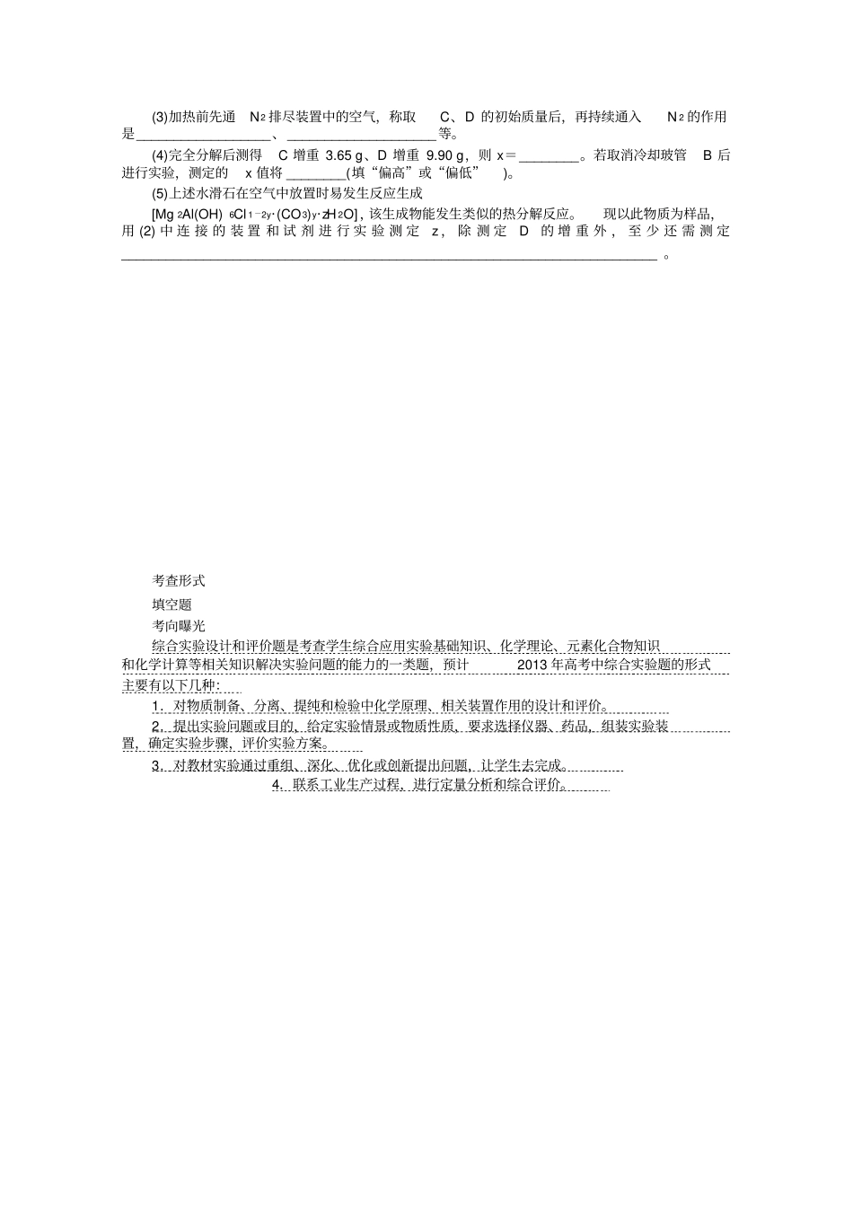 高考化学复习之常见问题剖析专题：第15讲化学试验综合应用中的常考问题_第3页