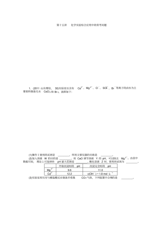 高考化学复习之常见问题剖析专题：第15讲化学试验综合应用中的常考问题