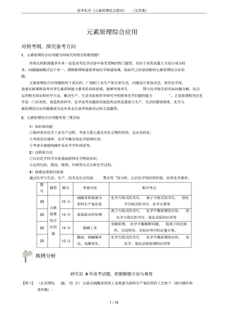 高考化学元素原理综合探究无答案