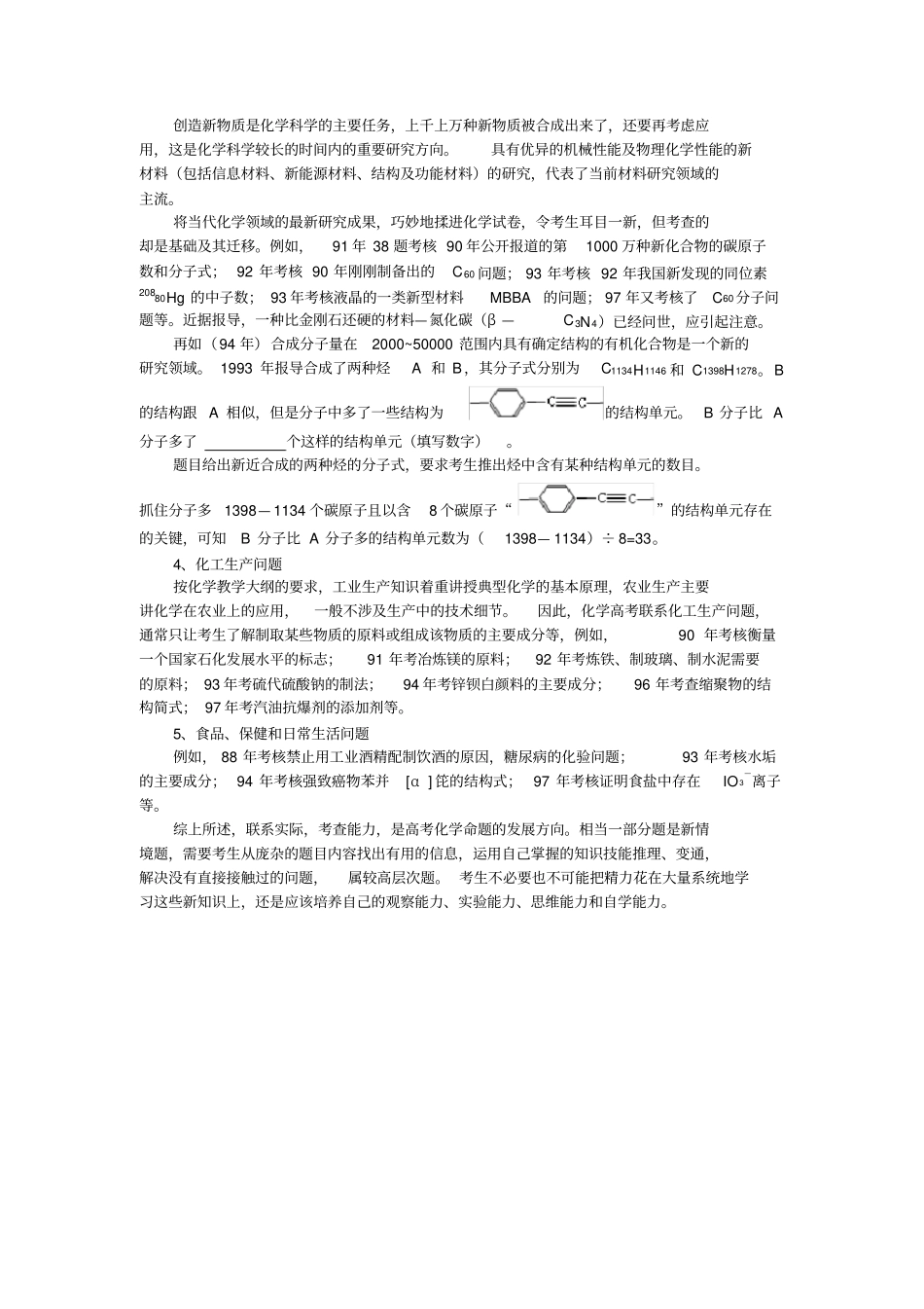 高考化学常见题型解题技巧——化学应用题_第2页