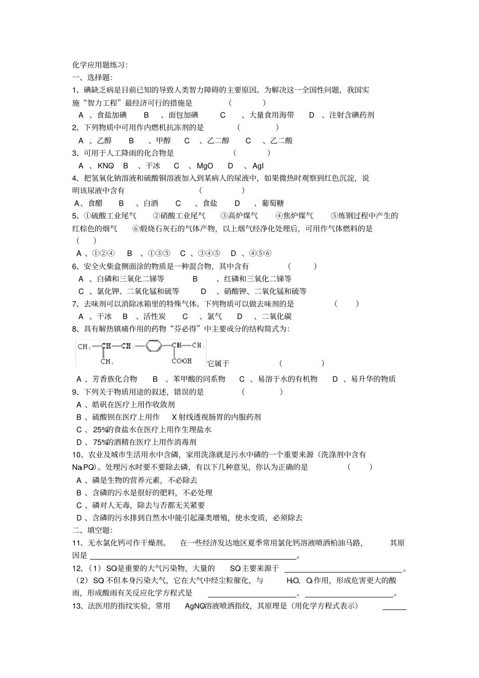 高考化学常见题型解题技巧——化学应用题_第3页