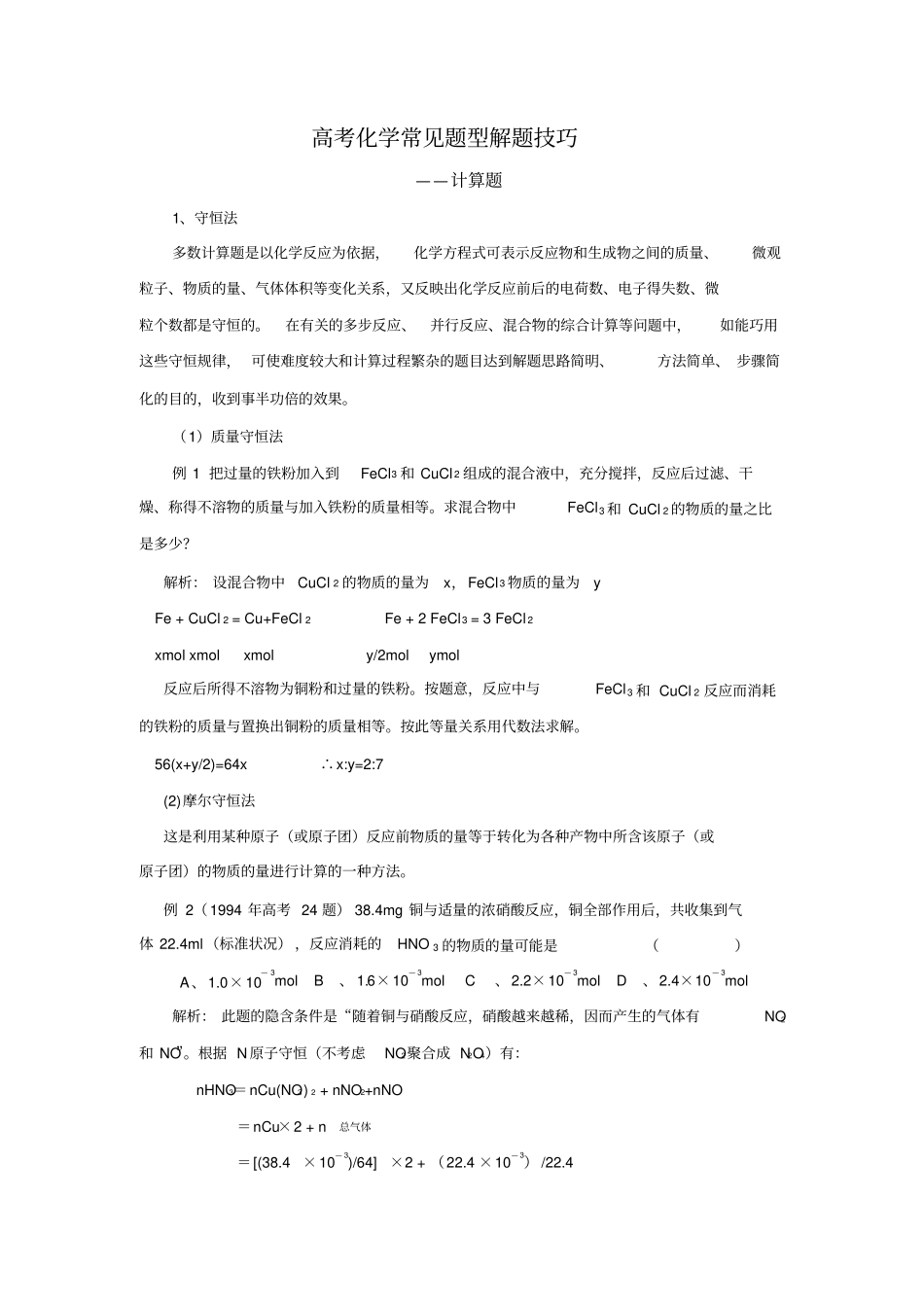 高考化学常见题型解题技巧——计算题11_第1页
