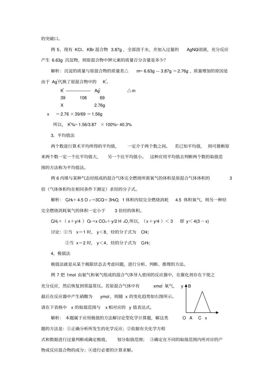 高考化学常见题型解题技巧——计算题11_第3页
