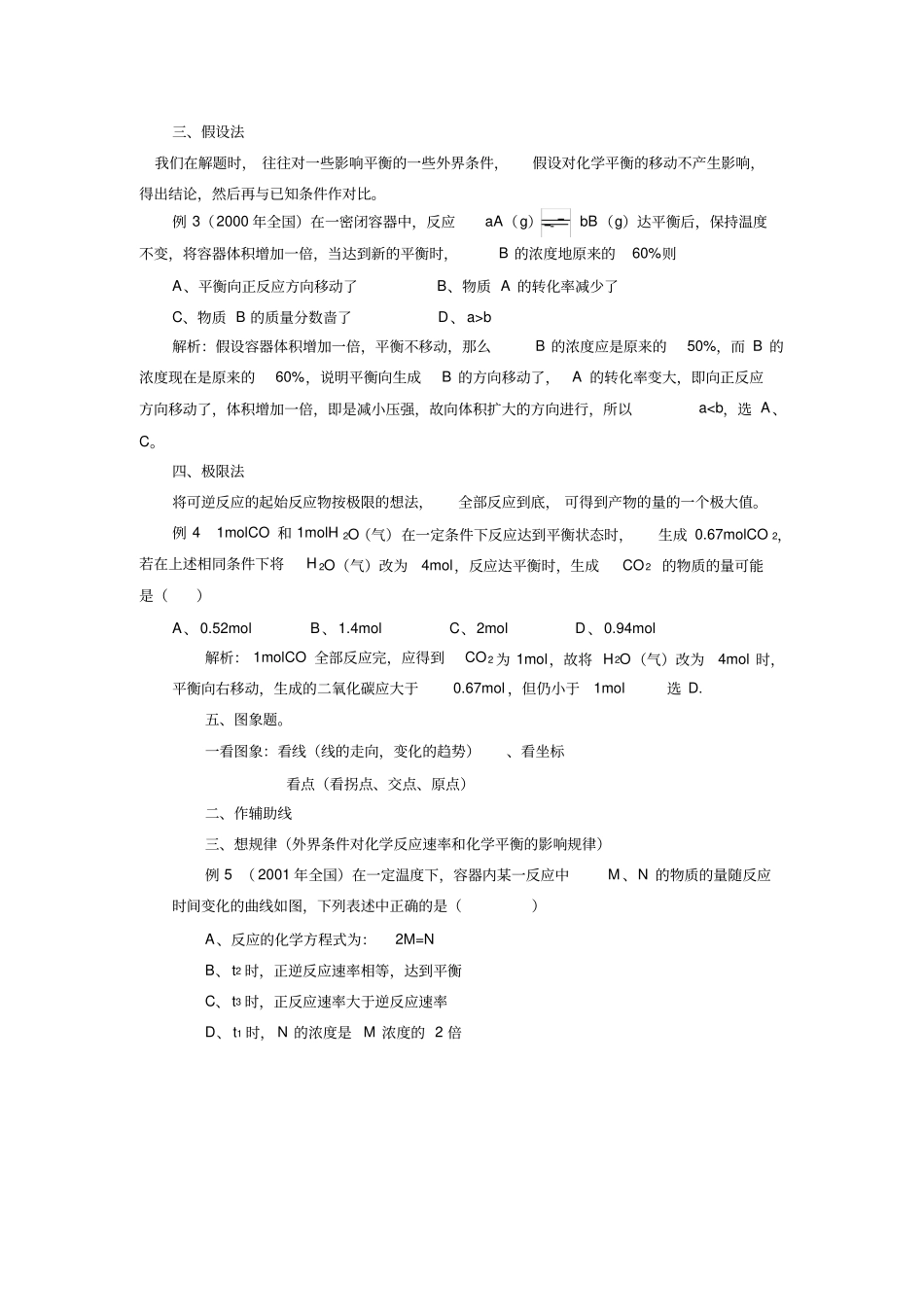 高考化学常见题型解题技巧——化学平衡中的常见解题方法及思路_第2页