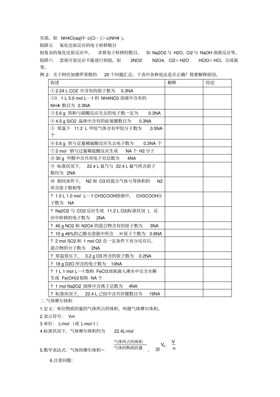 高考化学必备专题复习——物质的量_第2页