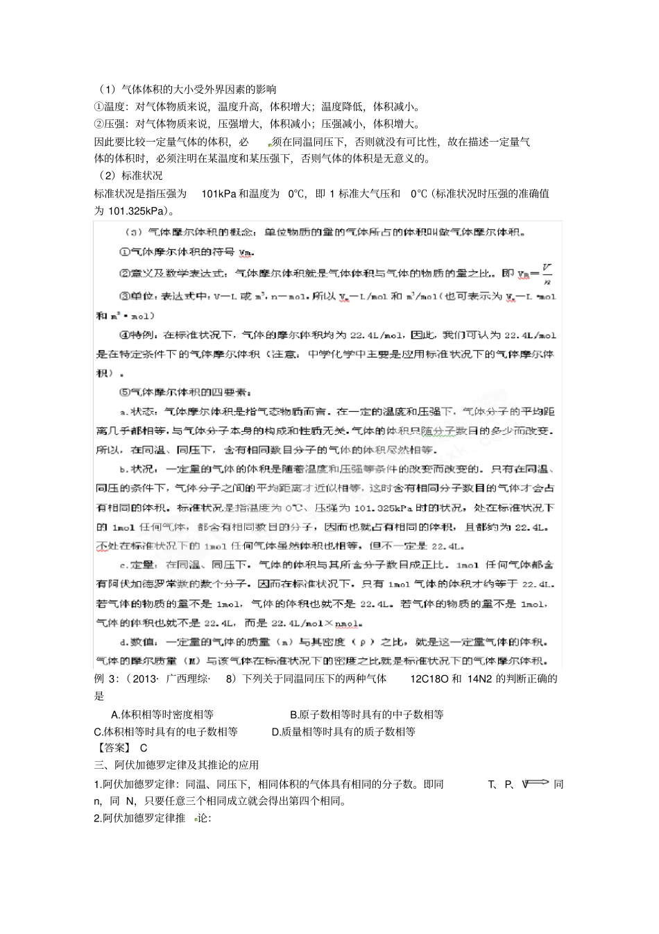 高考化学必备专题复习——物质的量_第3页