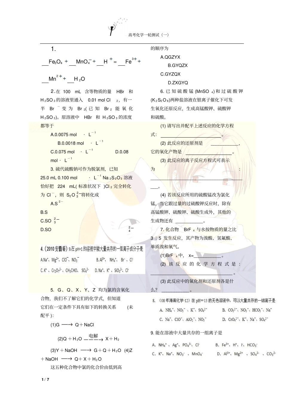 高考化学复习氧化还原离子反应能量变化_第1页