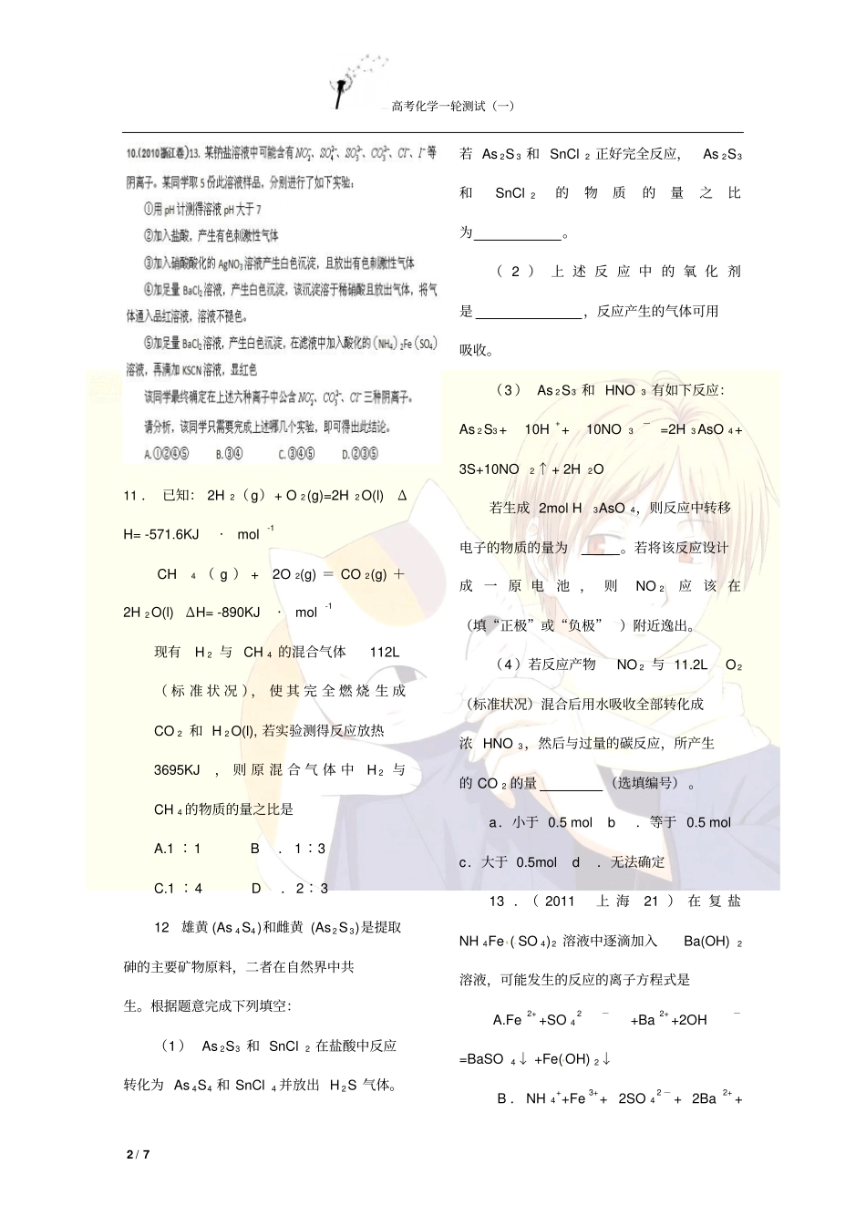 高考化学复习氧化还原离子反应能量变化_第2页