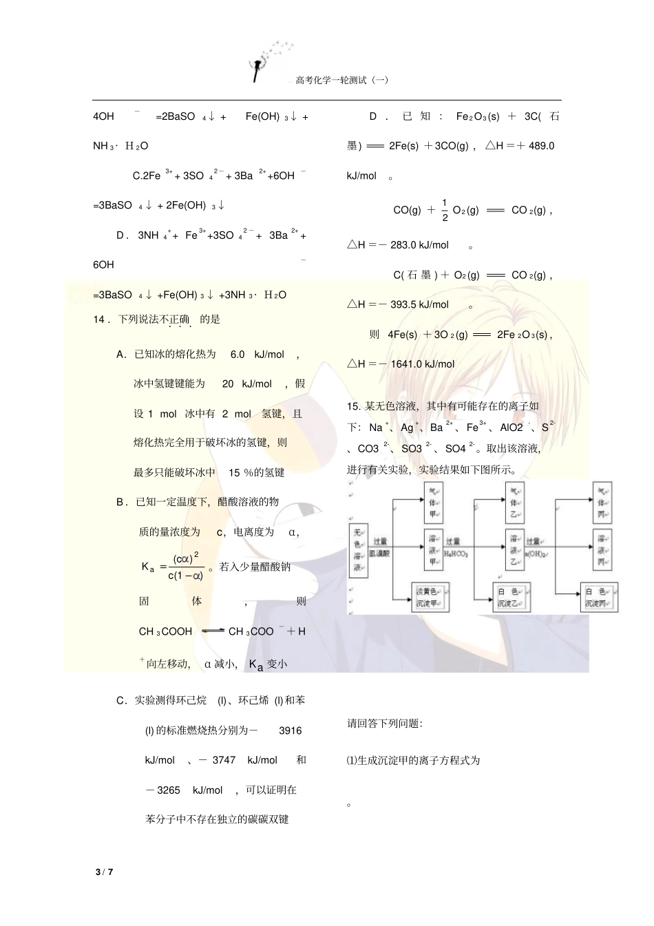 高考化学复习氧化还原离子反应能量变化_第3页
