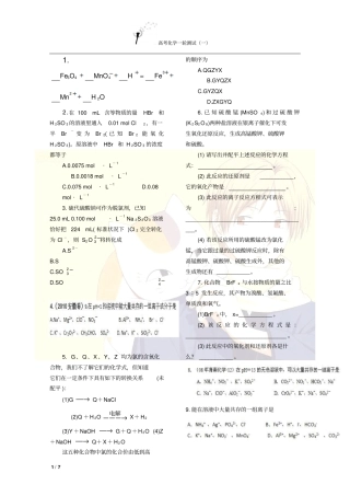 高考化学复习氧化还原离子反应能量变化