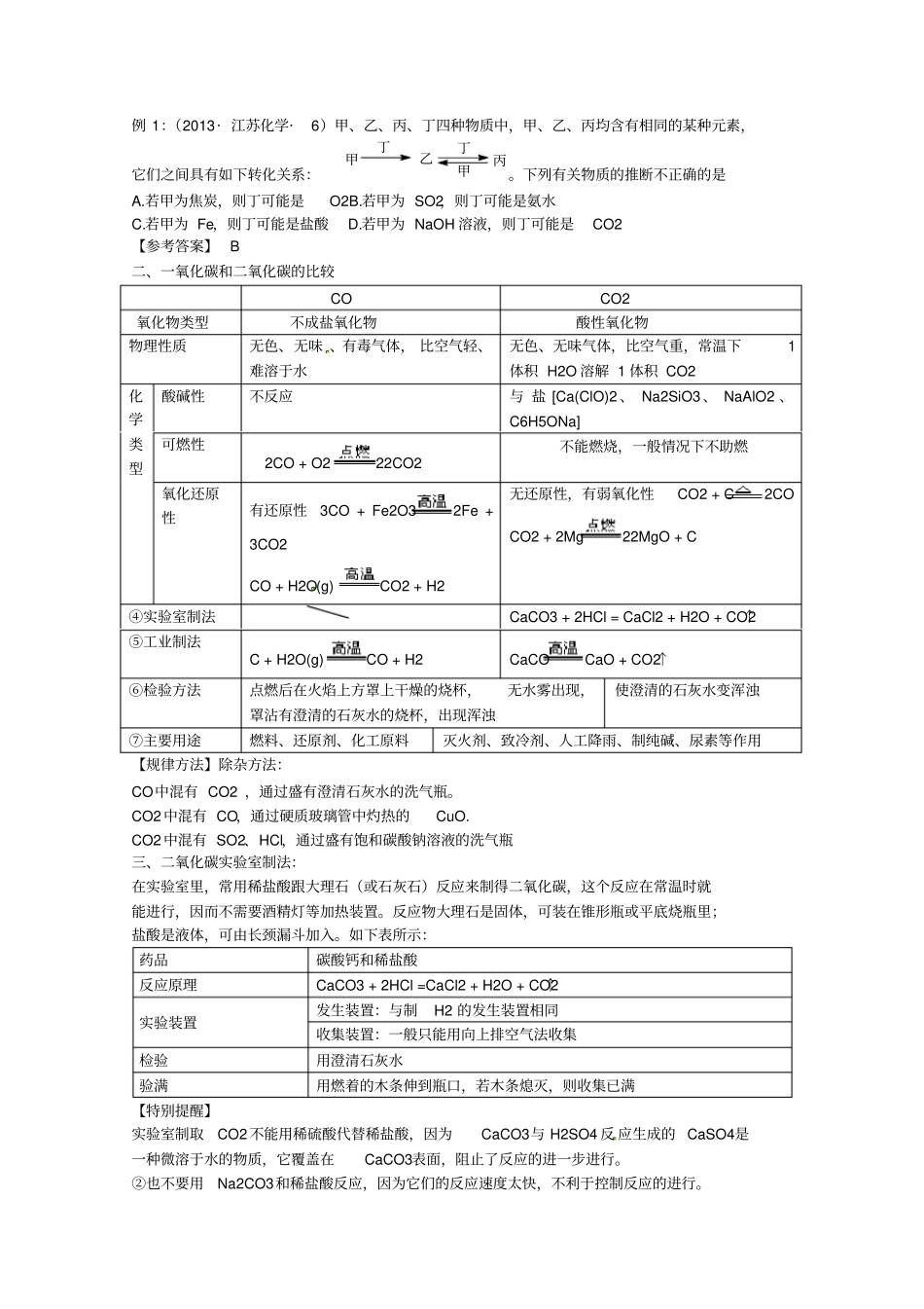 高考化学必备专题复习——碳无机非金属材料_第2页