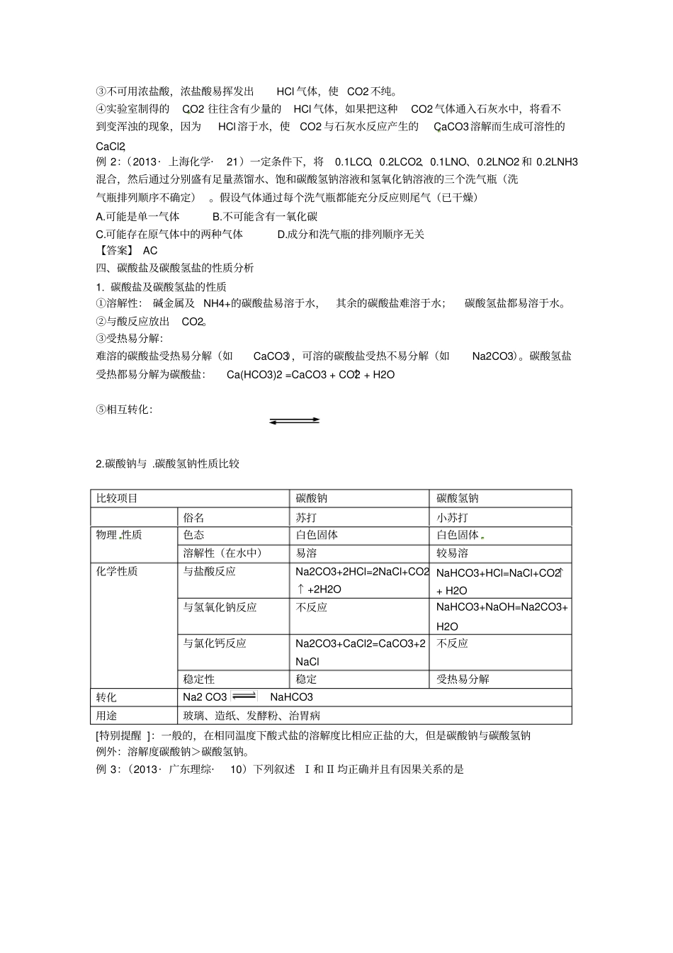 高考化学必备专题复习——碳无机非金属材料_第3页