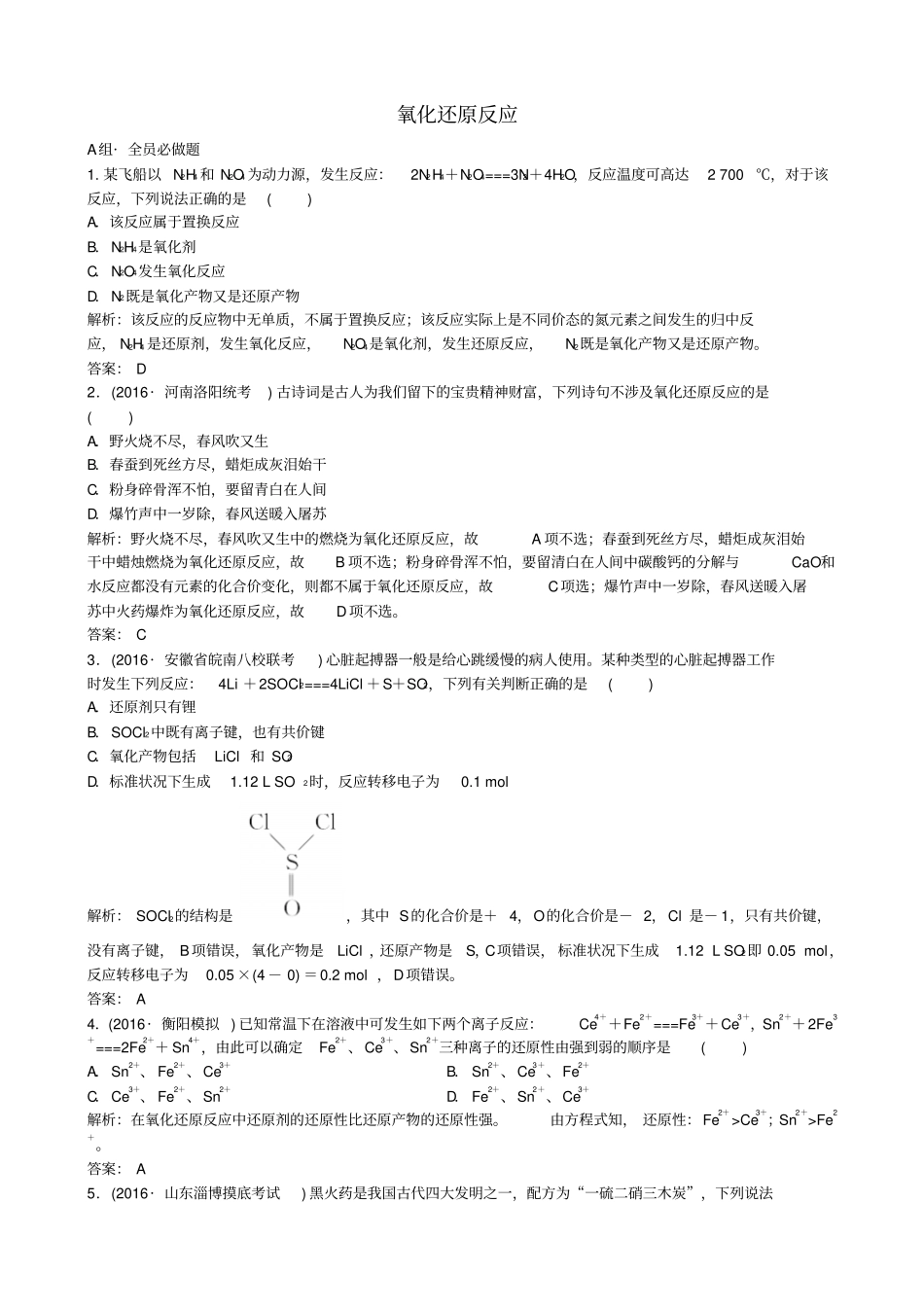 高考化学总复习配餐作业5氧化还原反应_第1页