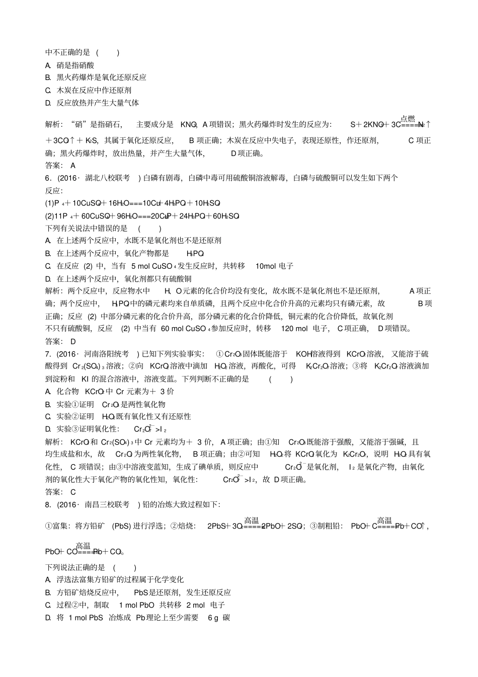 高考化学总复习配餐作业5氧化还原反应_第2页